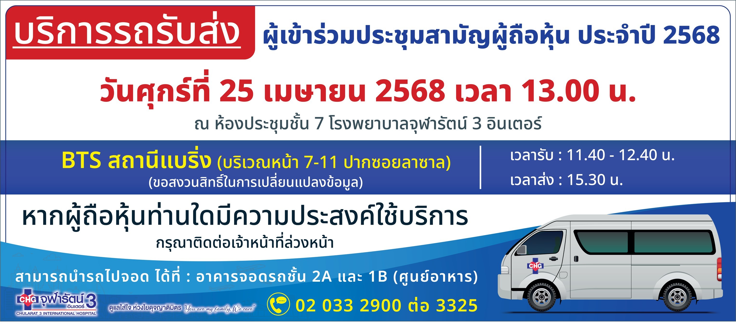 บริการรถรับส่ง